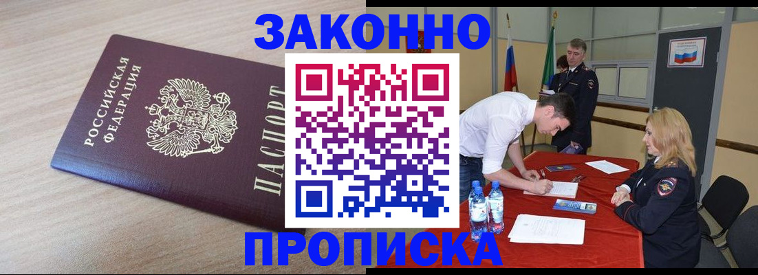 временная регистрация законно в Новозыбкове