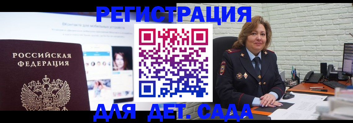 временная регистрация для всех в Новозыбкове