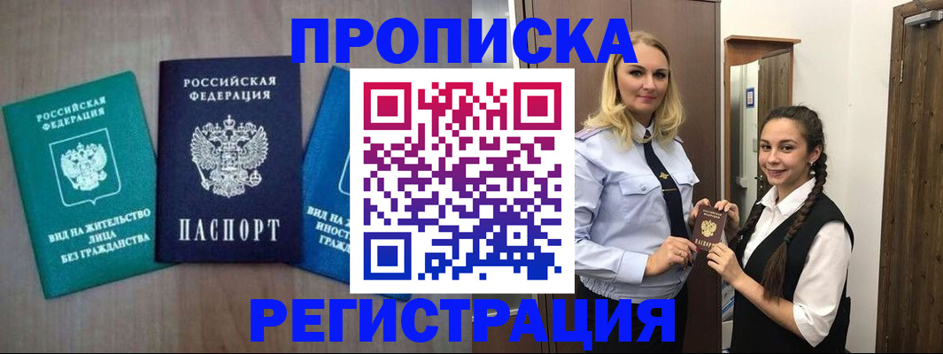 временная прописка в Новозыбкове