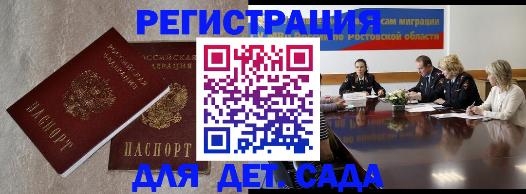 прописка 2025 в Новозыбкове